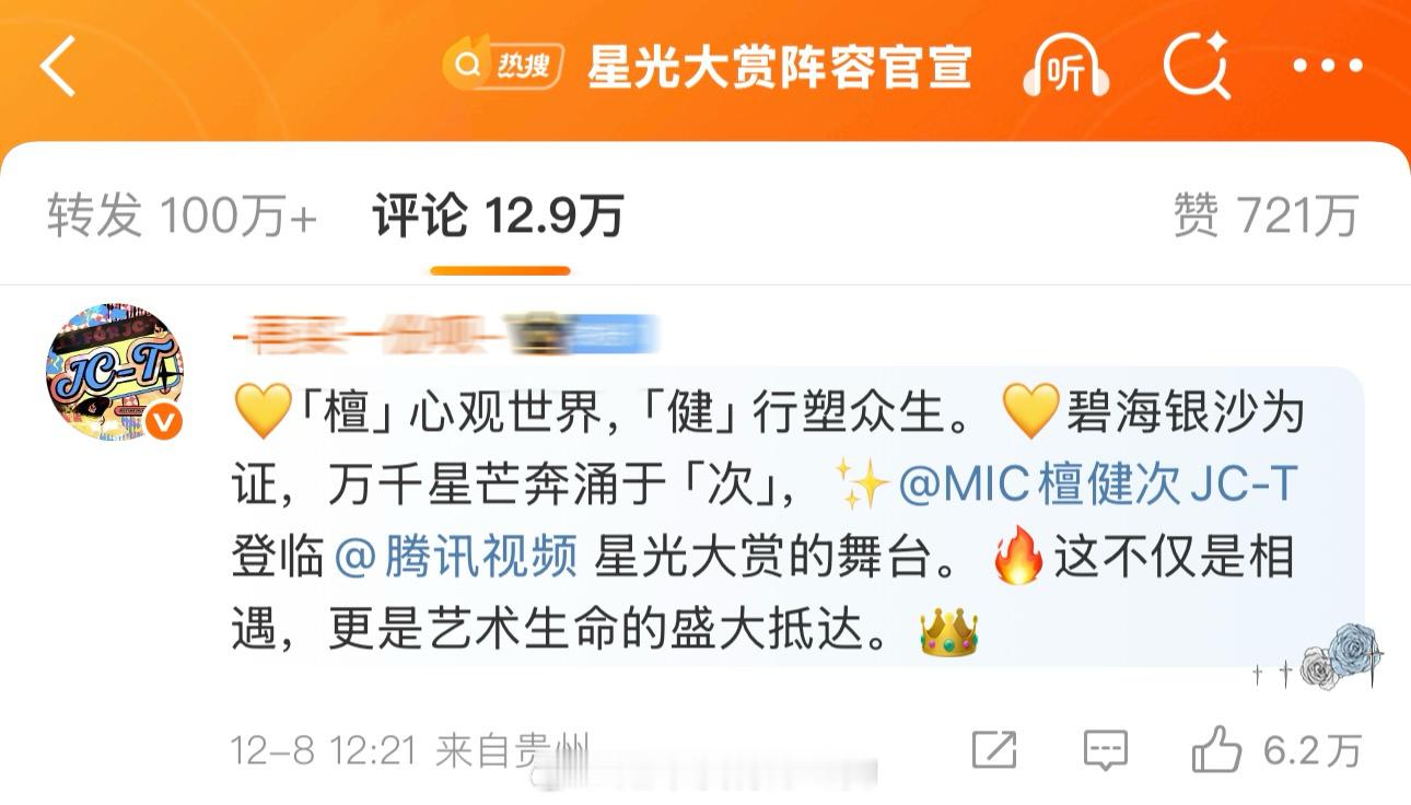 窝趣星光大赏檀健次家kp已经第1️⃣了小炭火也太牛了 星光大赏阵容官宣