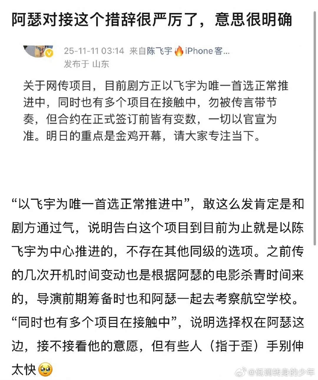 陈飞宇告白唯一首选正常推进中 ​​​，同时也有多个项目推进，就是这么抢手[舔屏]