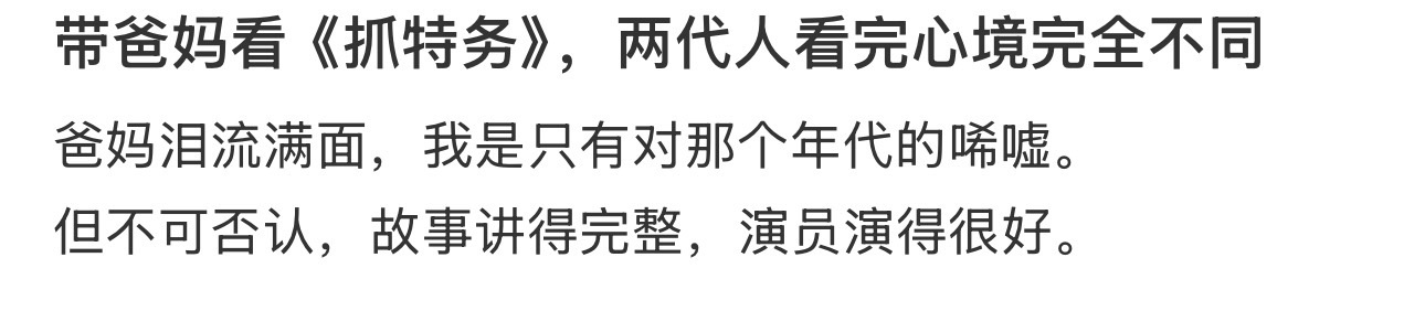 爸妈点名要看的电影 🧶母亲全程攥着纸巾，电影里母女相处的细碎日常，复刻她当年与
