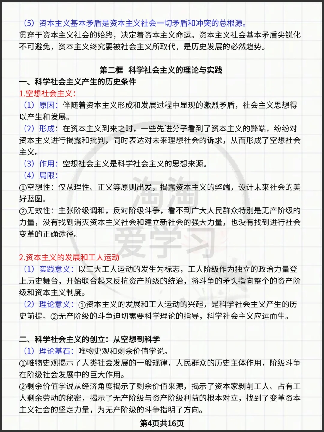 高考政治中国特色社会主义(背诵版)