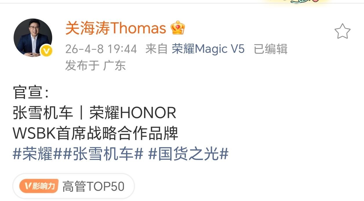 荣耀张雪机车战略合作荣耀官宣与张雪机车战略合作 共同推动中国智造走向世界4月8日