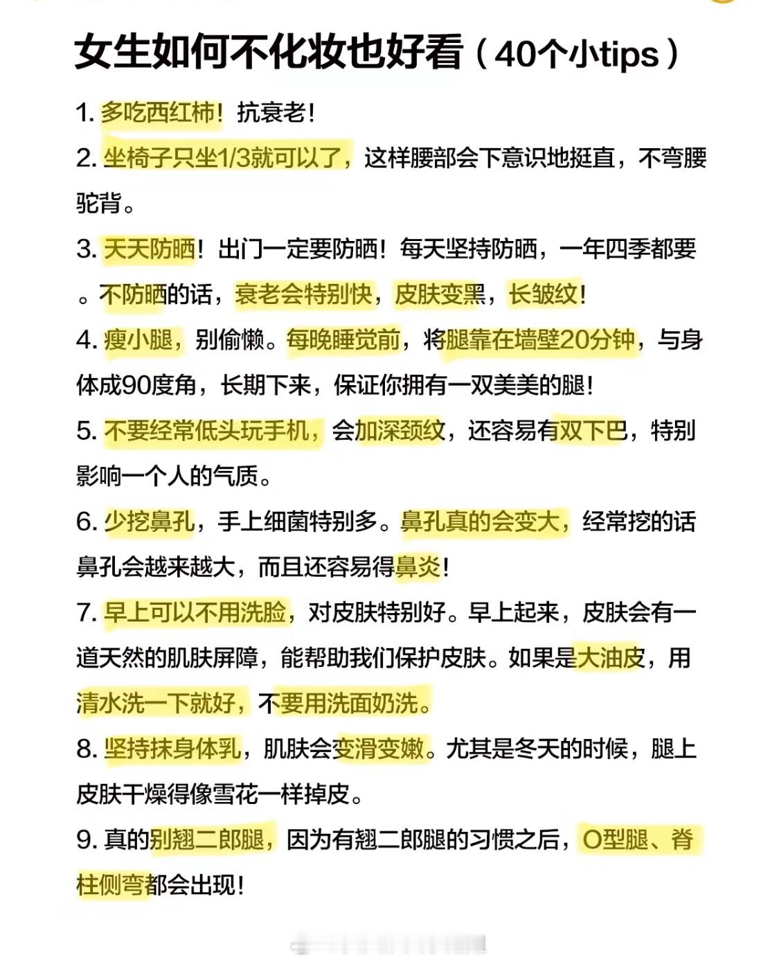 40个小tips让你不化妆也很美！ ​​​