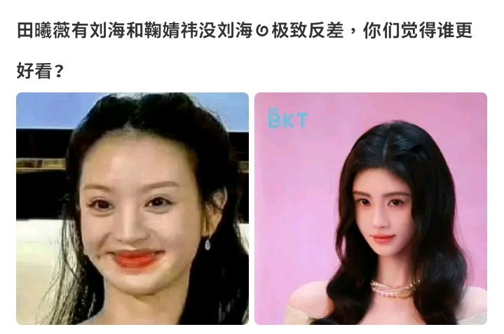 鞠婧祎 你这不闹呢吧！薇薇和刘海99呀田曦薇