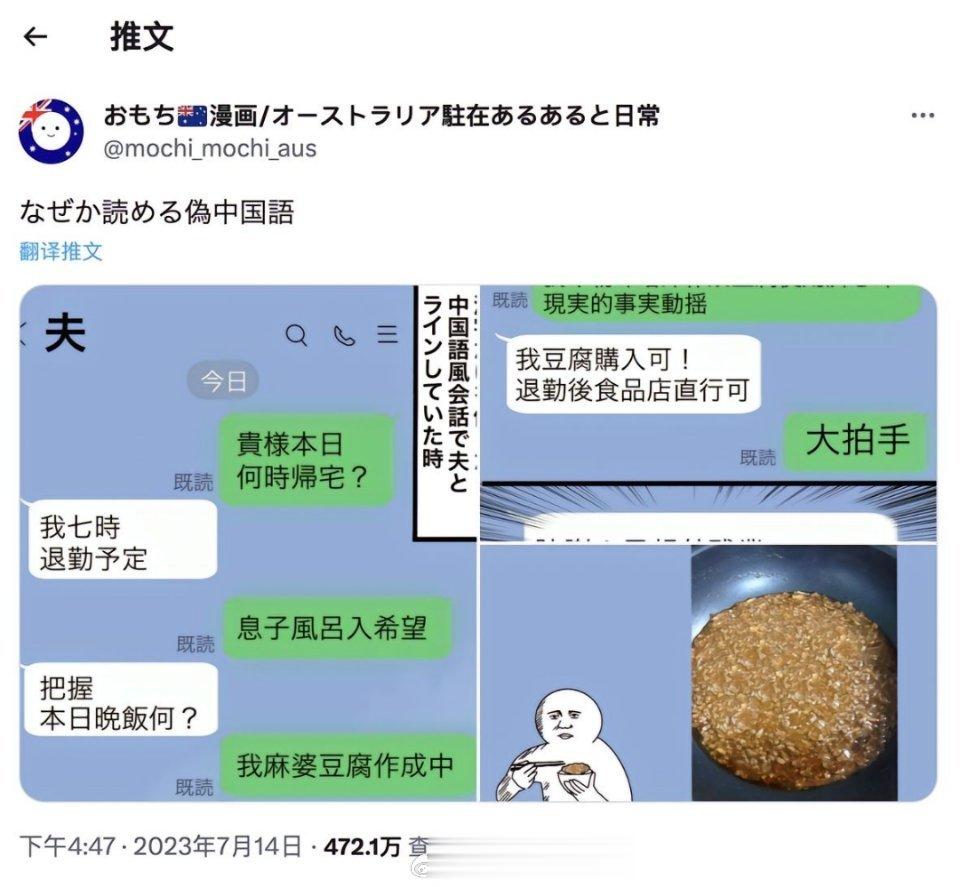 日本妹子在推特分享和老公的伪中文对话聊天记录，去掉了假名，日语有种文言文的感觉。