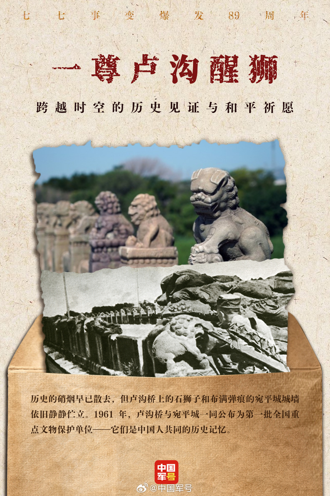 军号小夜灯1937年7月7日，北平的夏，卢沟桥的夏，也是全民族抗战起点的夏。今天