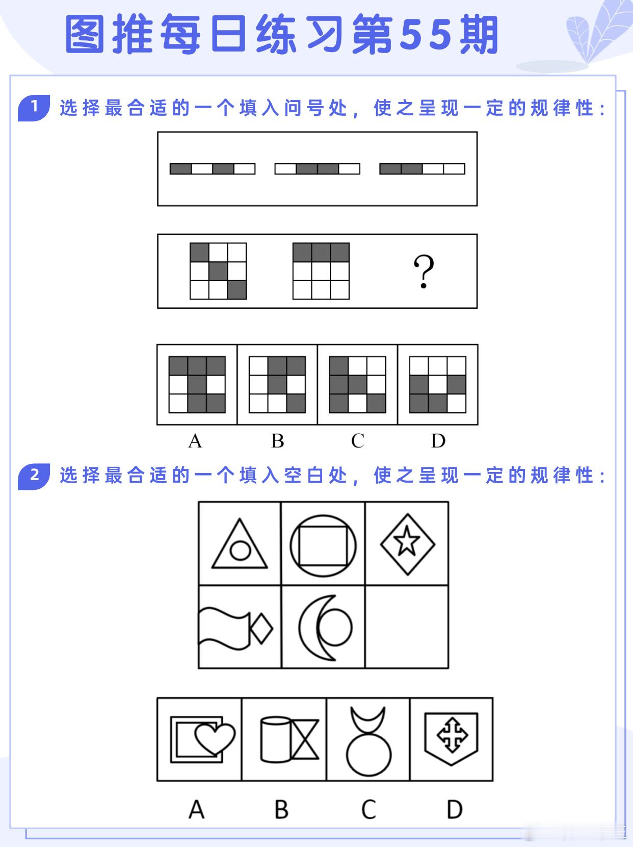 图推类比每日练习第55期图推难度：☆☆☆类比难度：☆☆☆决战公考省考事业单位 ​