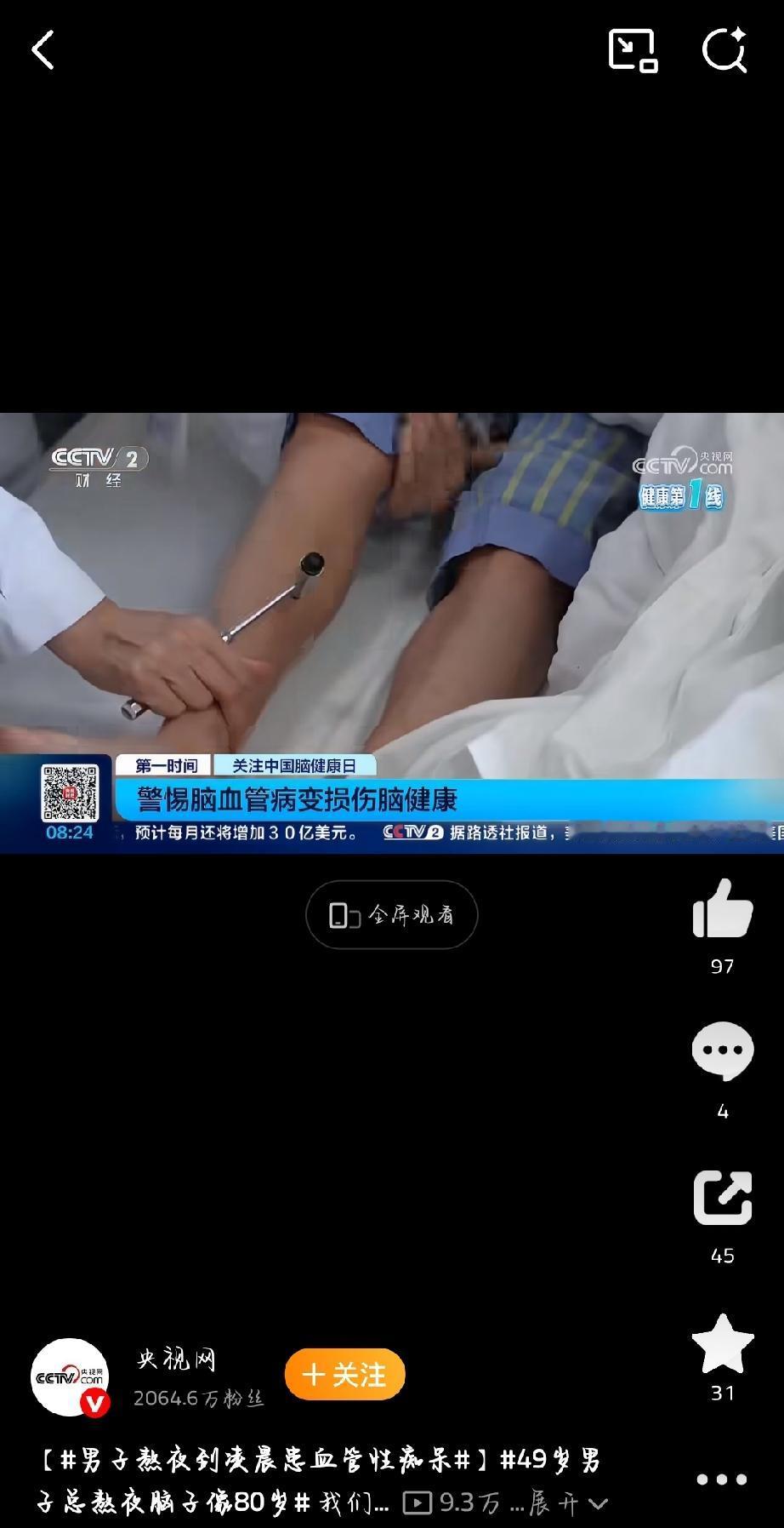 上海这则真实病例，给所有熬夜人群狠狠敲响了警钟，看完让人彻底不敢再透支身体。
4
