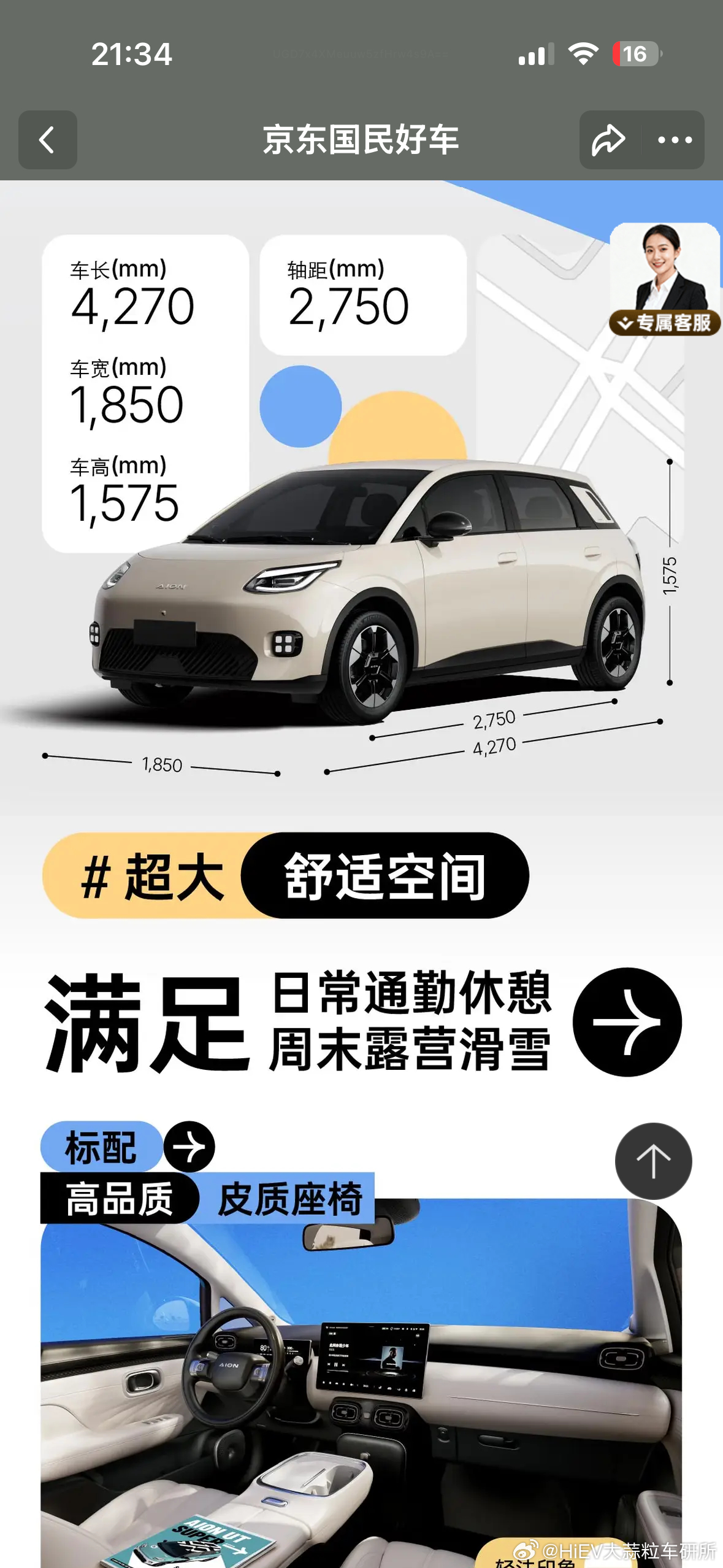 京东的电车来了，埃安UT super正式上市。价格比较有意思，整车价8.99万元