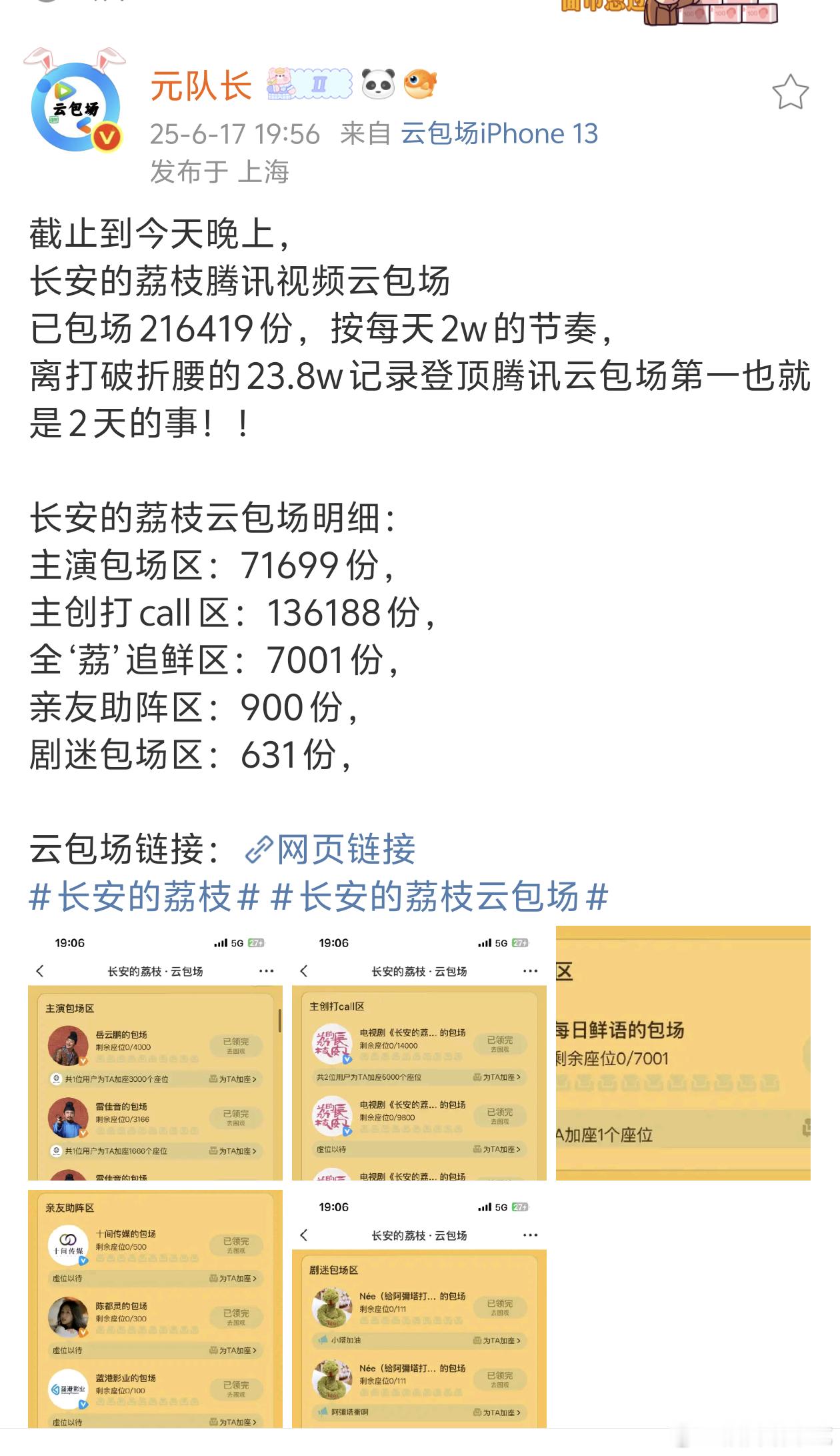 长安的荔枝离腾讯云包场第一就差两天了，登顶是板上钉钉了[笑cry] ​​​