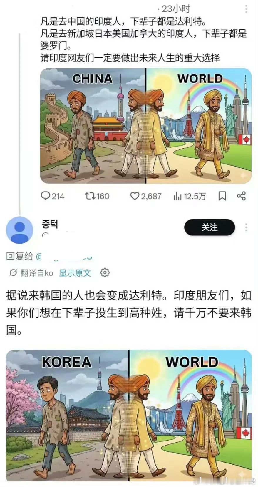 衷心祝愿：所有去新加坡、日本、欧美的印度人，下辈子都是刹帝利、婆罗门！