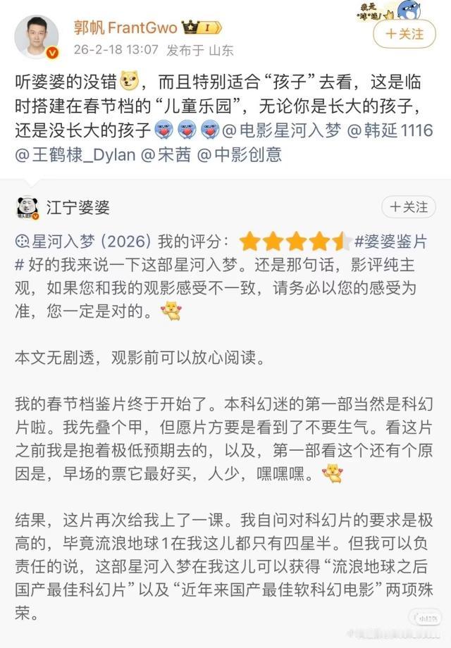 《星河入梦》中国科幻最高水准电影，可惜排片1%。不要忘记中国电影创新之路是如何被