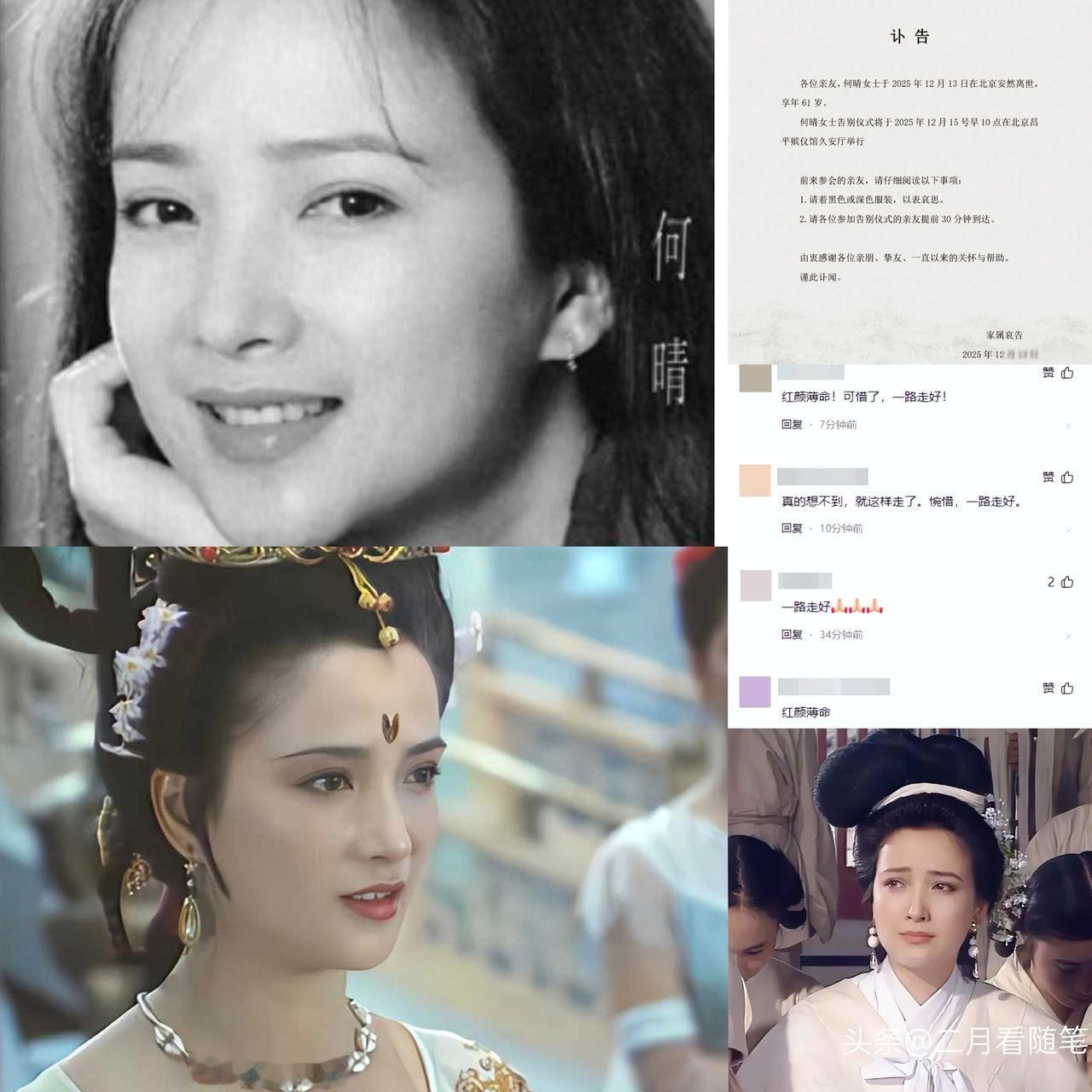 何晴去世不到24小时，
恶心事发生！
私生活被诟病，网友：红颜薄命！

真没想到