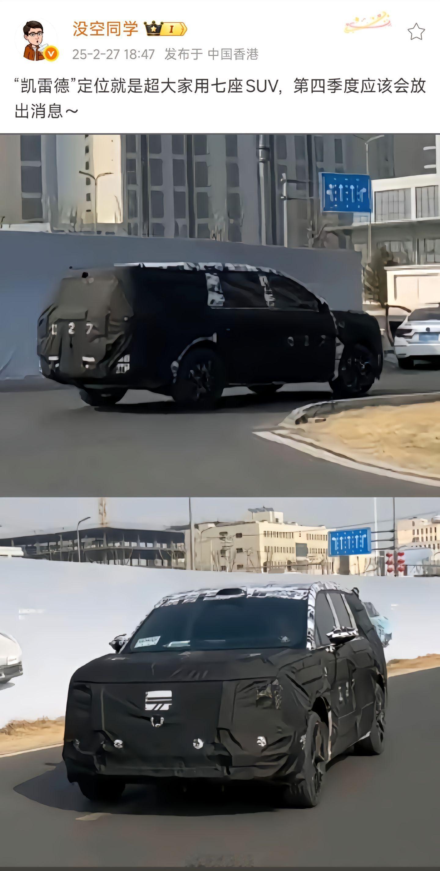 小米新车即将亮相，定位：超大家用七座SUV，满足全家人的出行需求！发布时间：预计