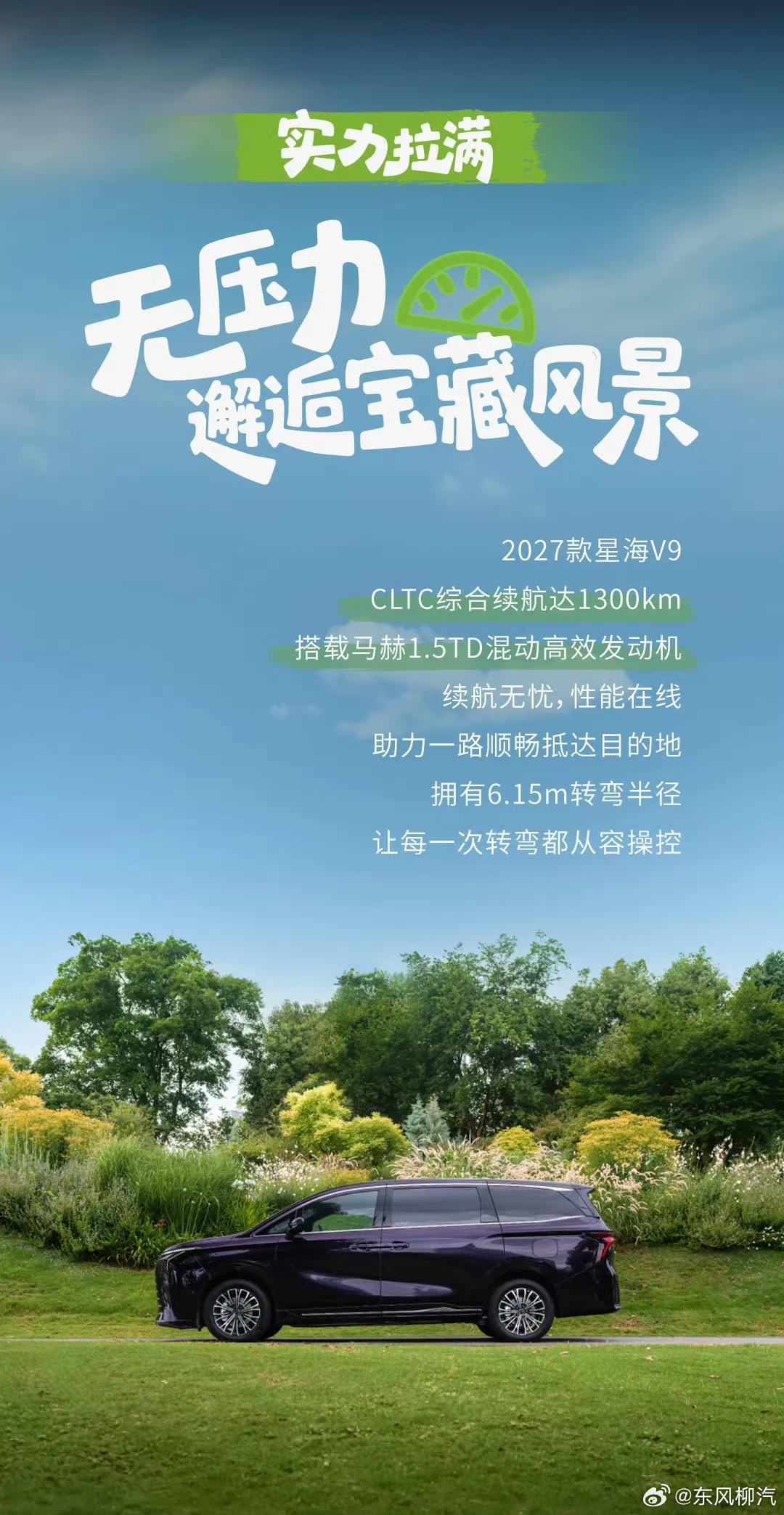 2027款星海V9豪华增配焕新，这升级简直太猛了！
外观上，全新双前脸设计，“青