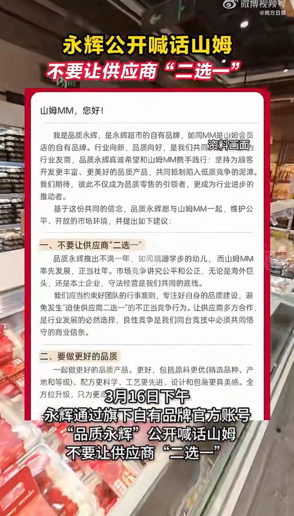山姆多次被零售企业控诉供应商二选一的戏码又重演了，这次直接被公开怼上热搜。明明该