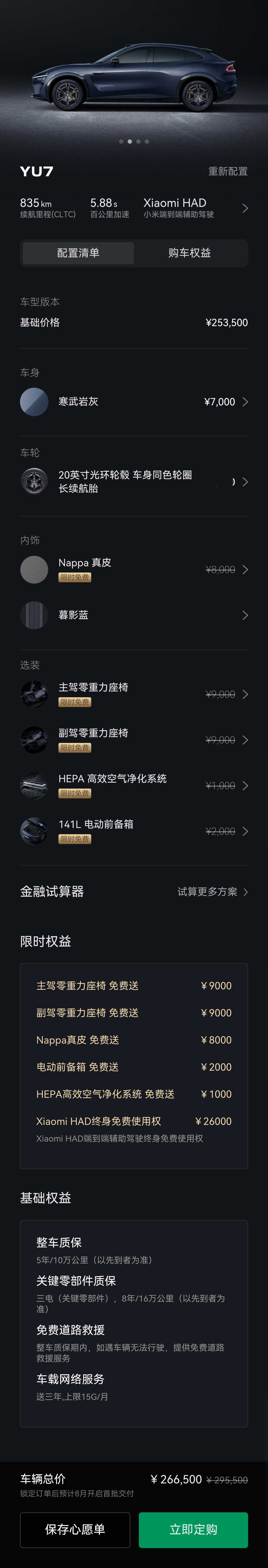 看了一下小米 YU7 的三个版本，要我选的话直接选 YU7 标准版就行了——续航