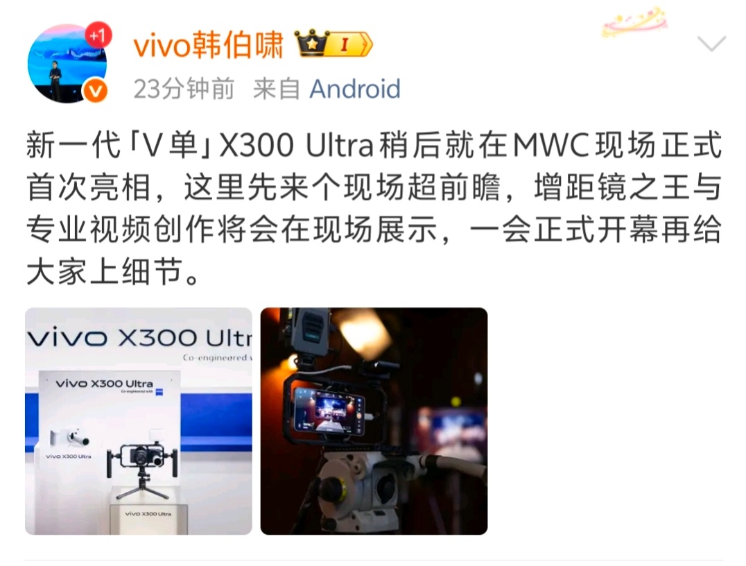 蓝厂新一代V单vivo X300 Ultra  MWC现场超前瞻看图二这界面，够