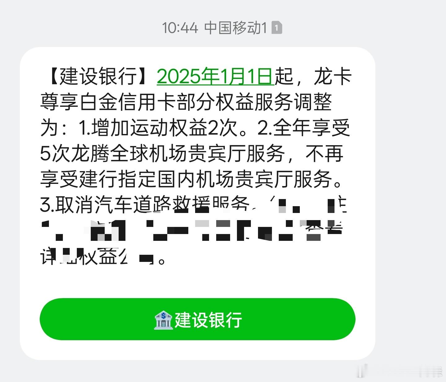 建行大山白凉的很透，1800年费这个权益就很不划算了，除非积分用不完保一保还可以