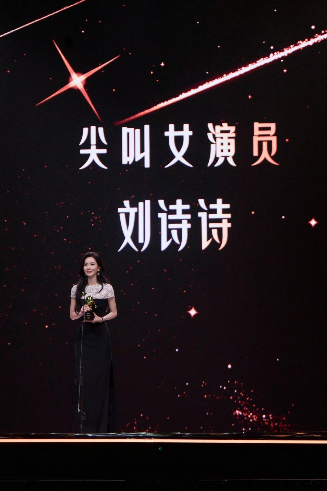 刘诗诗尖叫女演员  恭喜刘诗诗获得尖叫女演员！ 