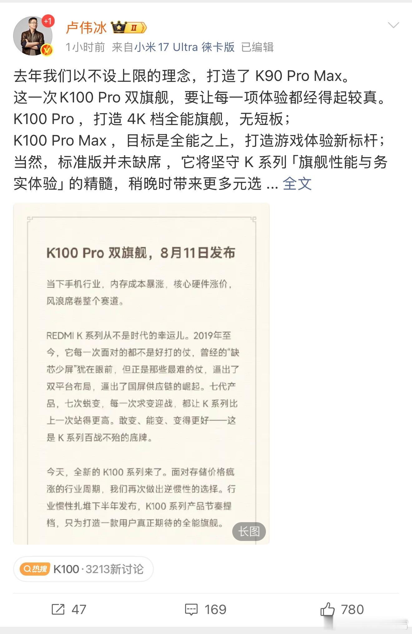 REDMI K100 Pro系列正式官宣，今年存储涨价潮大家应该都有感知，不少机
