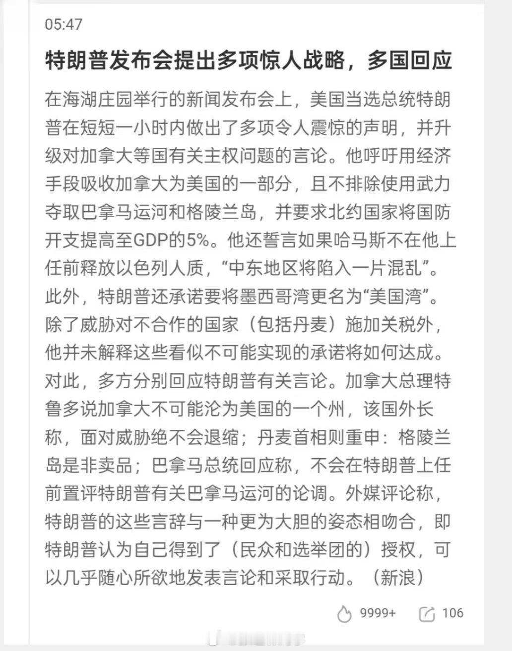 特朗普发布会提出多项惊人战略：1、用经济手段吸收加拿大为美国的一部分2、不排除使