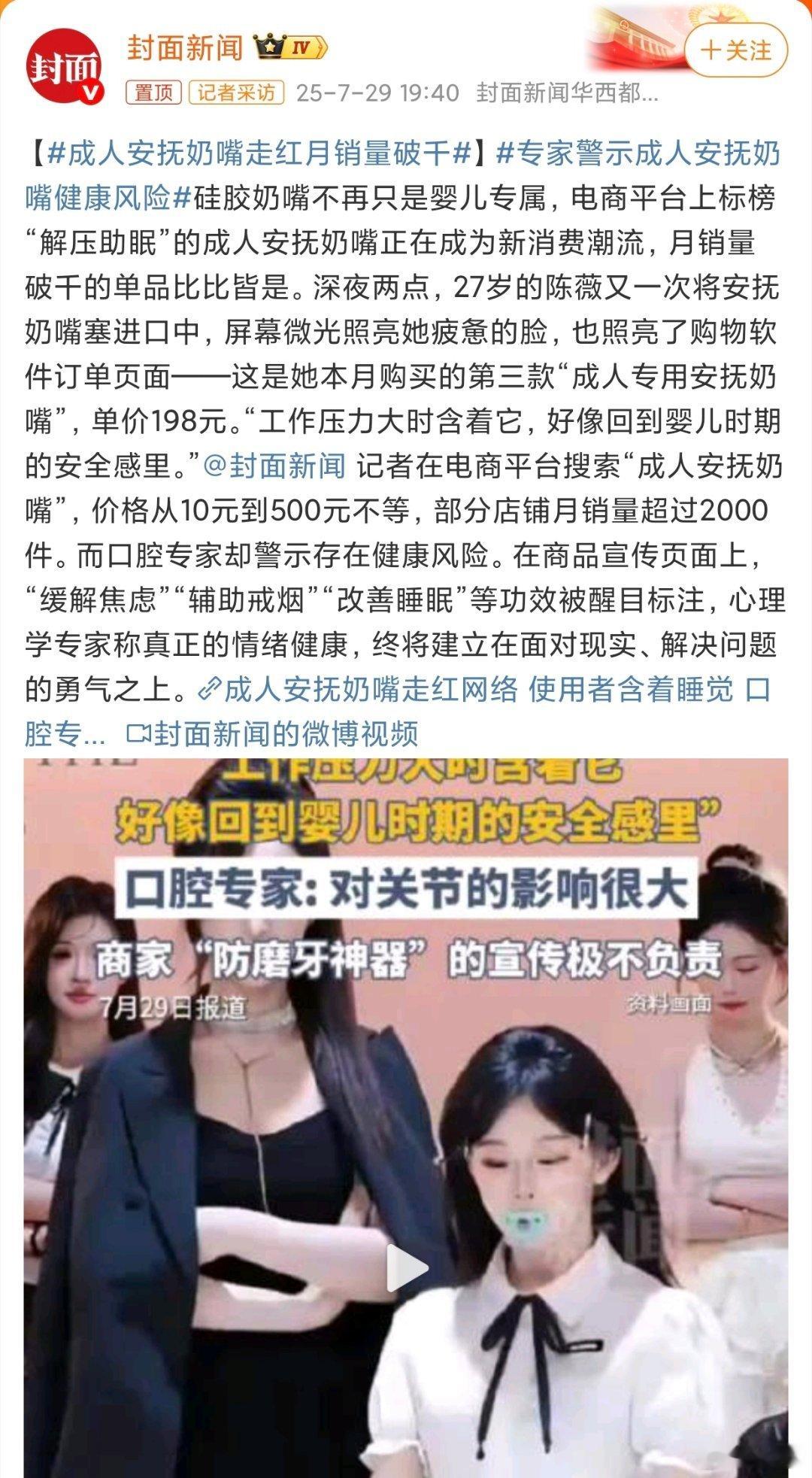成人安抚奶嘴走红月销量破千“工作压力大时含着它，好像回到婴儿时期的安全感里。”现