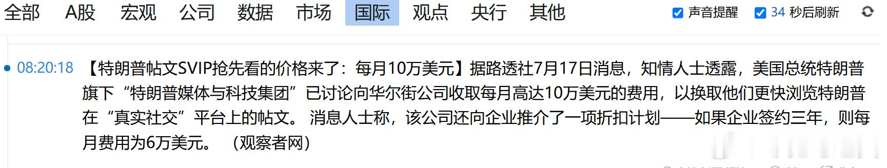 川普好廉洁啊！