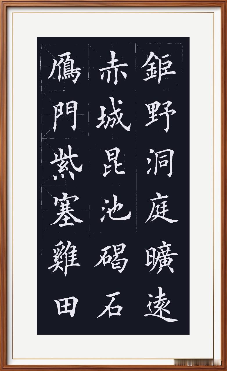 雁门紫塞雄伟观，
鸡田赤城巍峨悍。
昆池碣石延绵阔，
钜野洞庭朦胧畔。