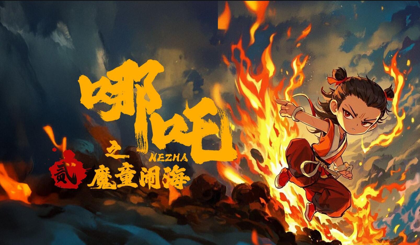 《哪吒2》全球票房破80亿】据网络平台数据，截至2月8日18时39分，影片《哪吒