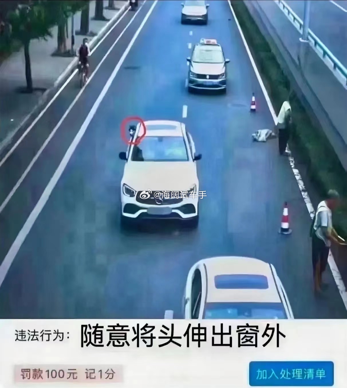 头伸出车外被罚款扣分~~~ 海阔试车超话 ​​​