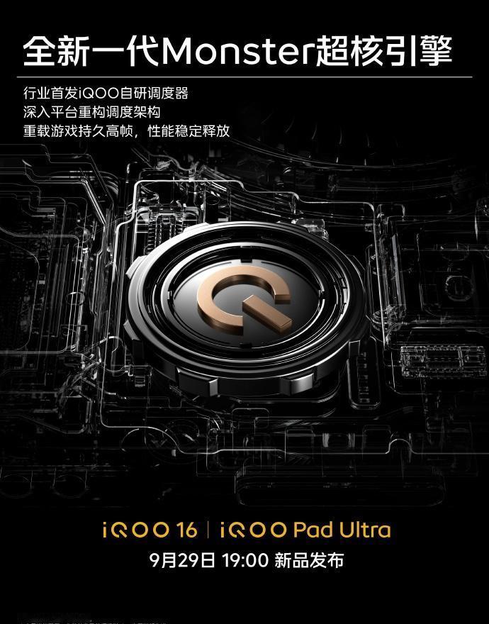 iQOO16、iQOO Pad Ultra继续加码：首发自研调度器

iQOO继