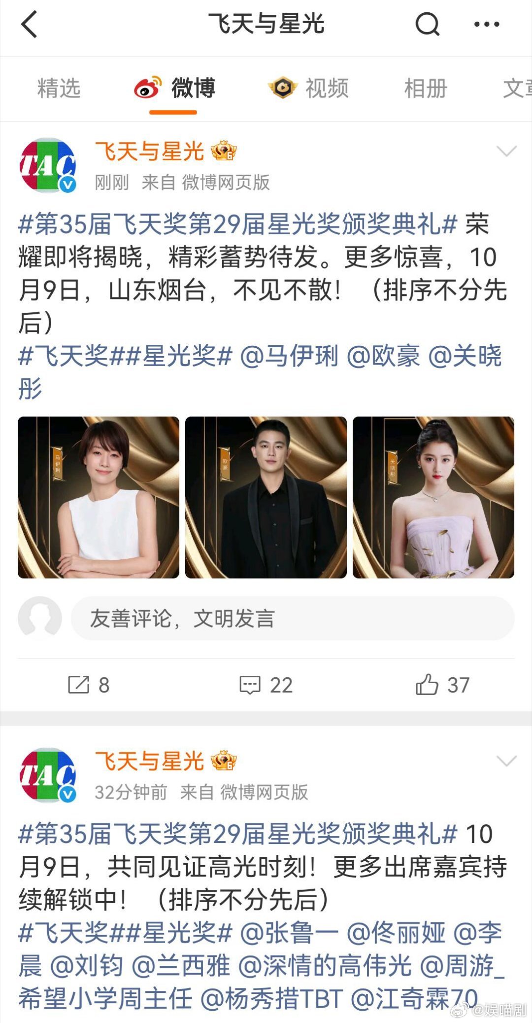 飞天奖这是阵容宣完了吗 王一博，杨紫，杨幂，靳东这些大热门都没有 ​​​