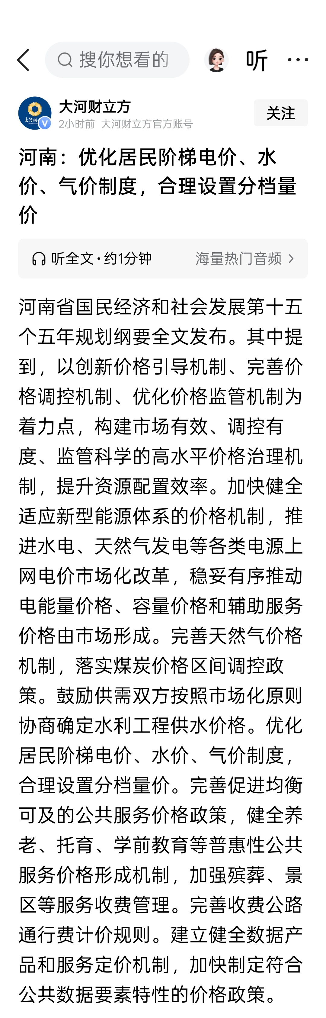 河南：优化居民阶梯电价、水价、气价制度，合理设置分档量价。当地的朋友来用大白话说