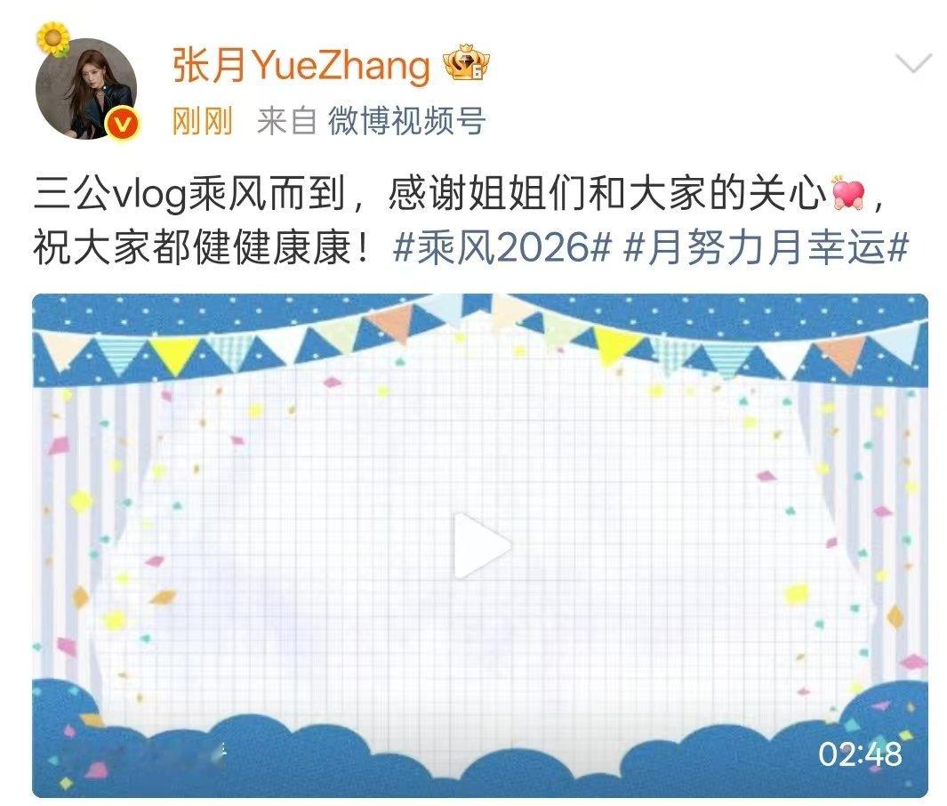 张月浪姐三公vlog张月三公vlog 张月的浪姐三公vlog乘风而到，姐姐加油，