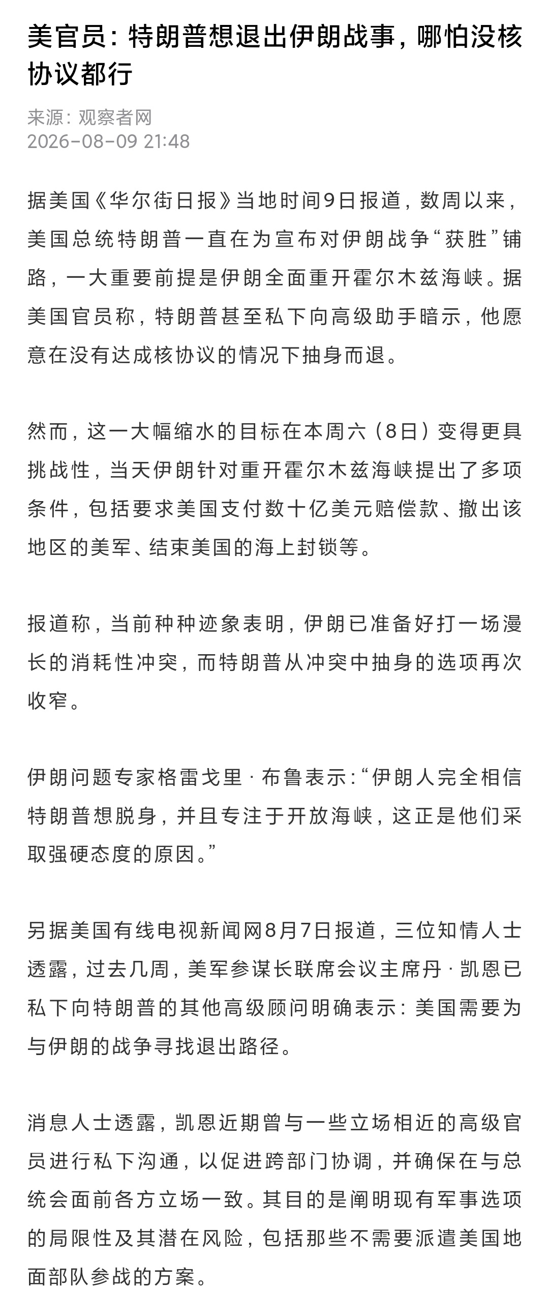 伊朗和美国博弈占上风了，主要是特朗普没耐心，想脱身，性格弱点被抓住了最近伊朗和美