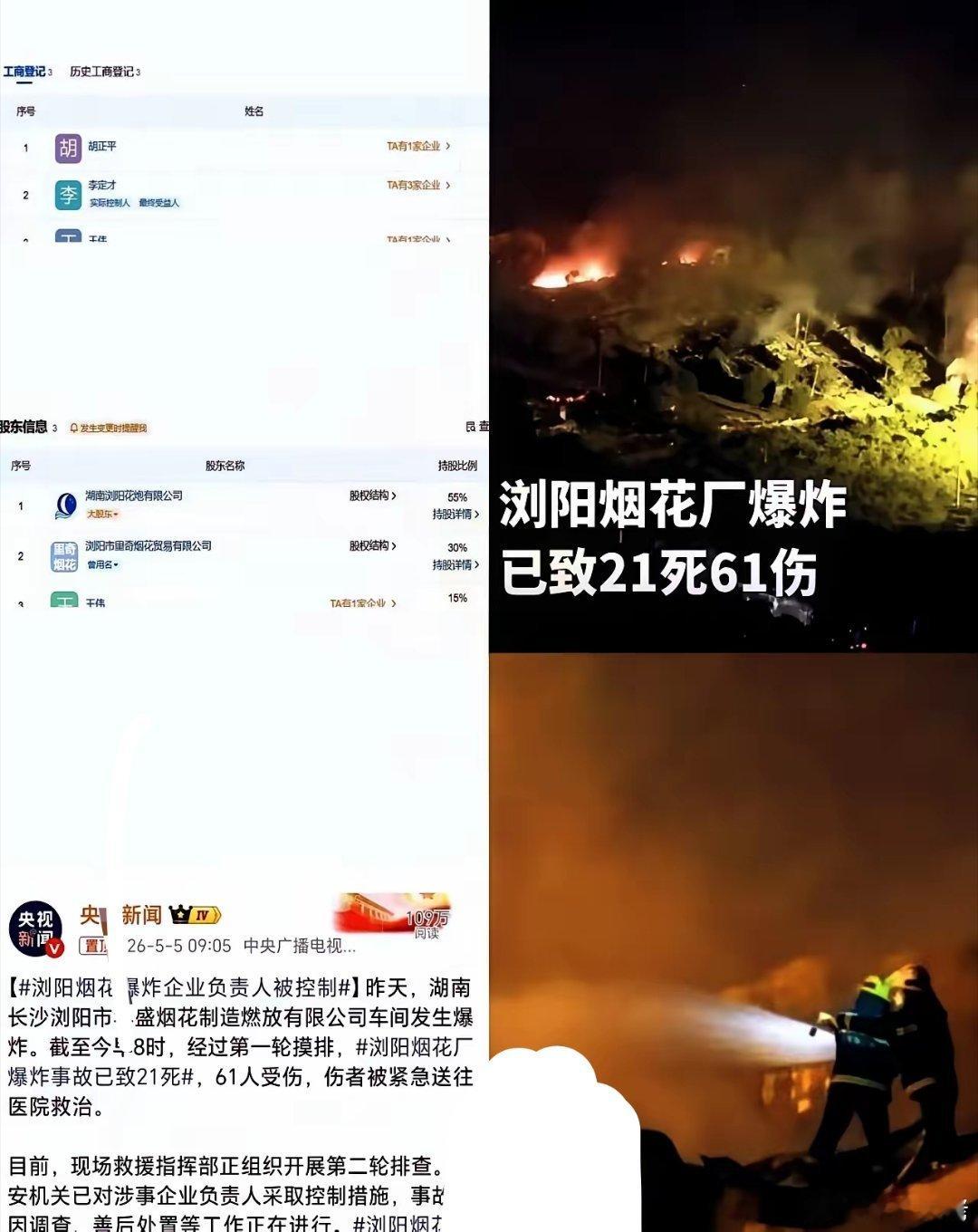 浏阳烟花厂这波操作，真是把资本的底裤都给扒干净了。一家开了二十多年的老厂，正儿八