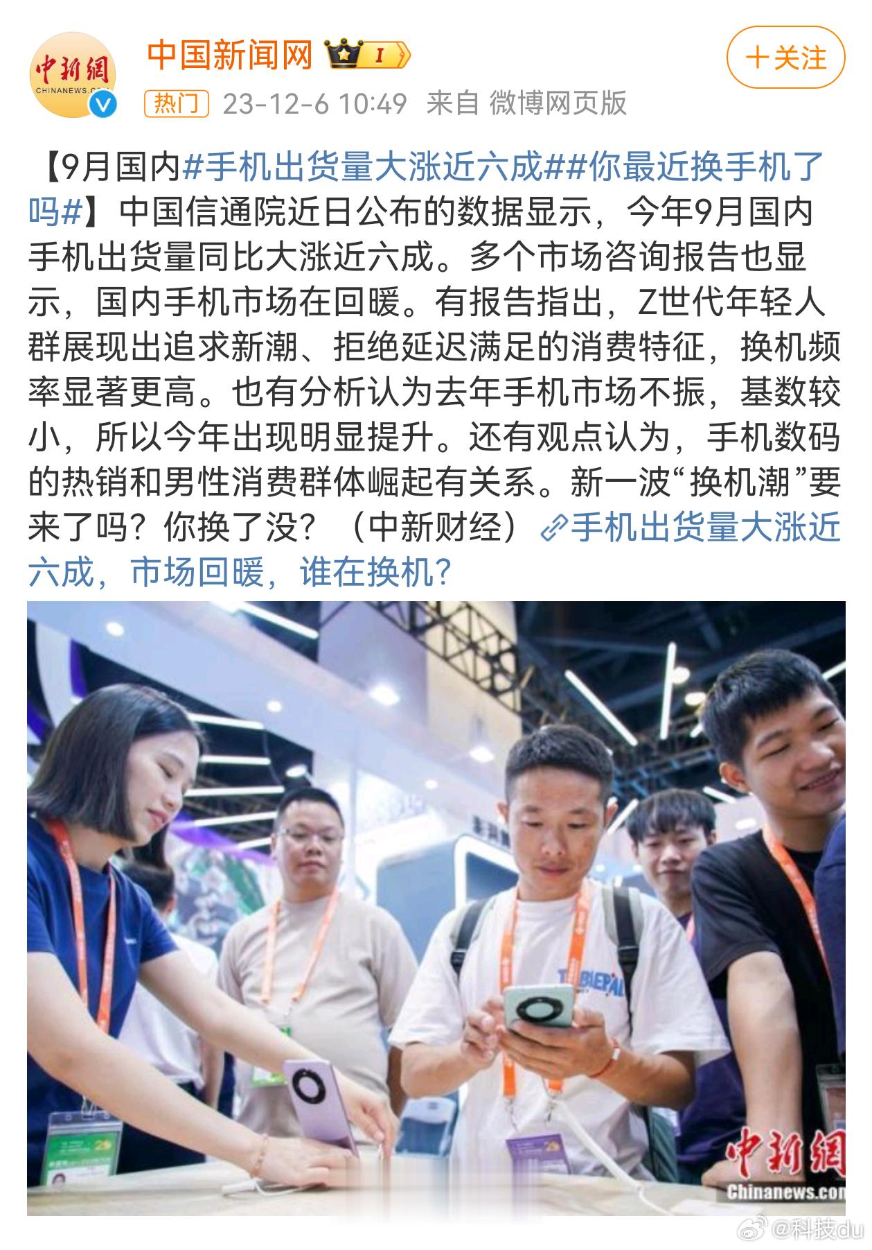 #手机出货量大涨近六成#国内出货量涨这么多，再一看时间是9月。哦明白了，遥遥领先
