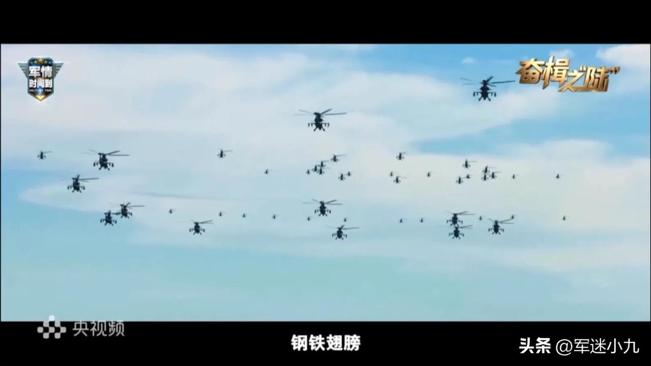 中国陆军大机群罕见亮相，一共多少架？

近日，
陆军自己的宣传片，
开始陆续公开