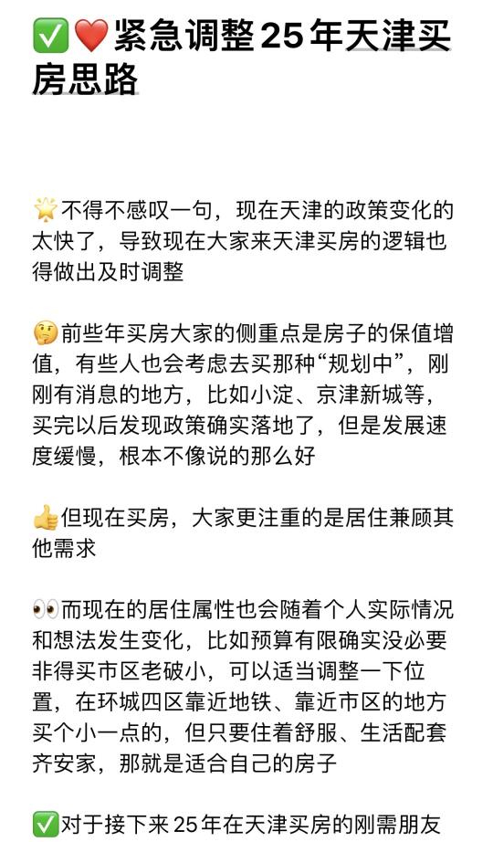 ‼️请紧急调整25年在天津买房的思路