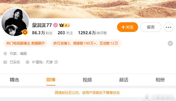 蒙淇淇账号被禁言