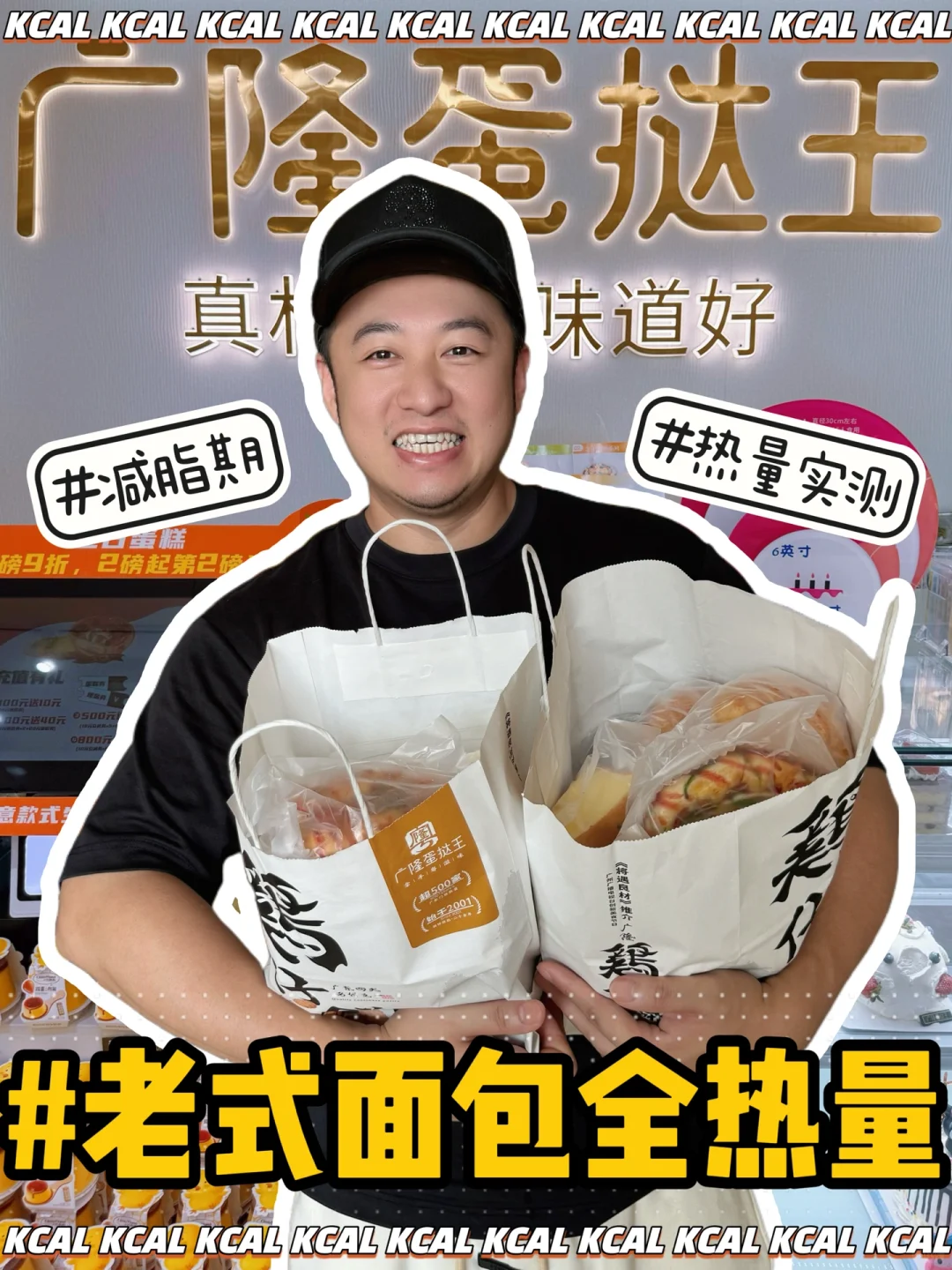 23年老字号面包🥯60款‼️广隆蛋挞王热量测评