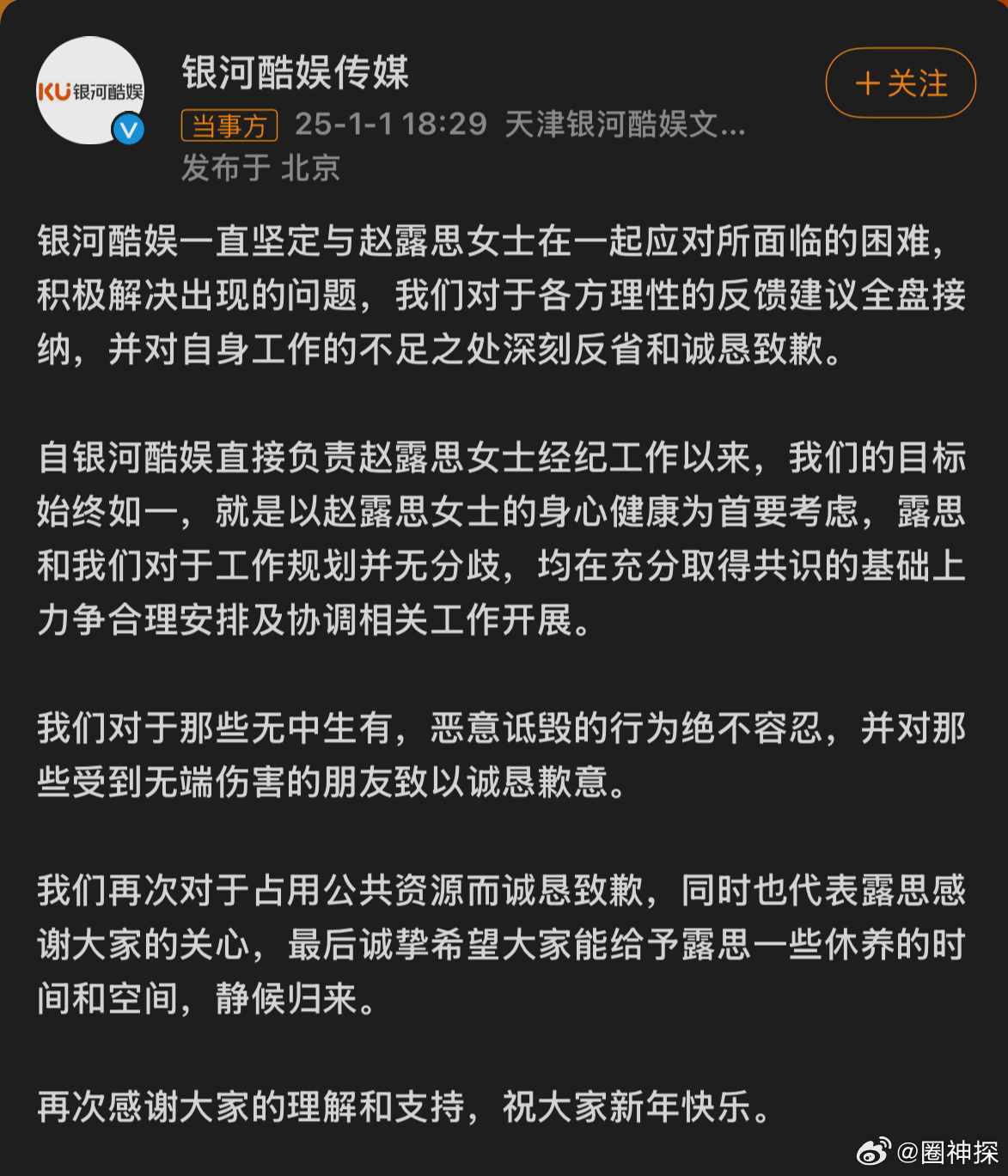 银河酷娱致歉  不理解不支持[微笑] 