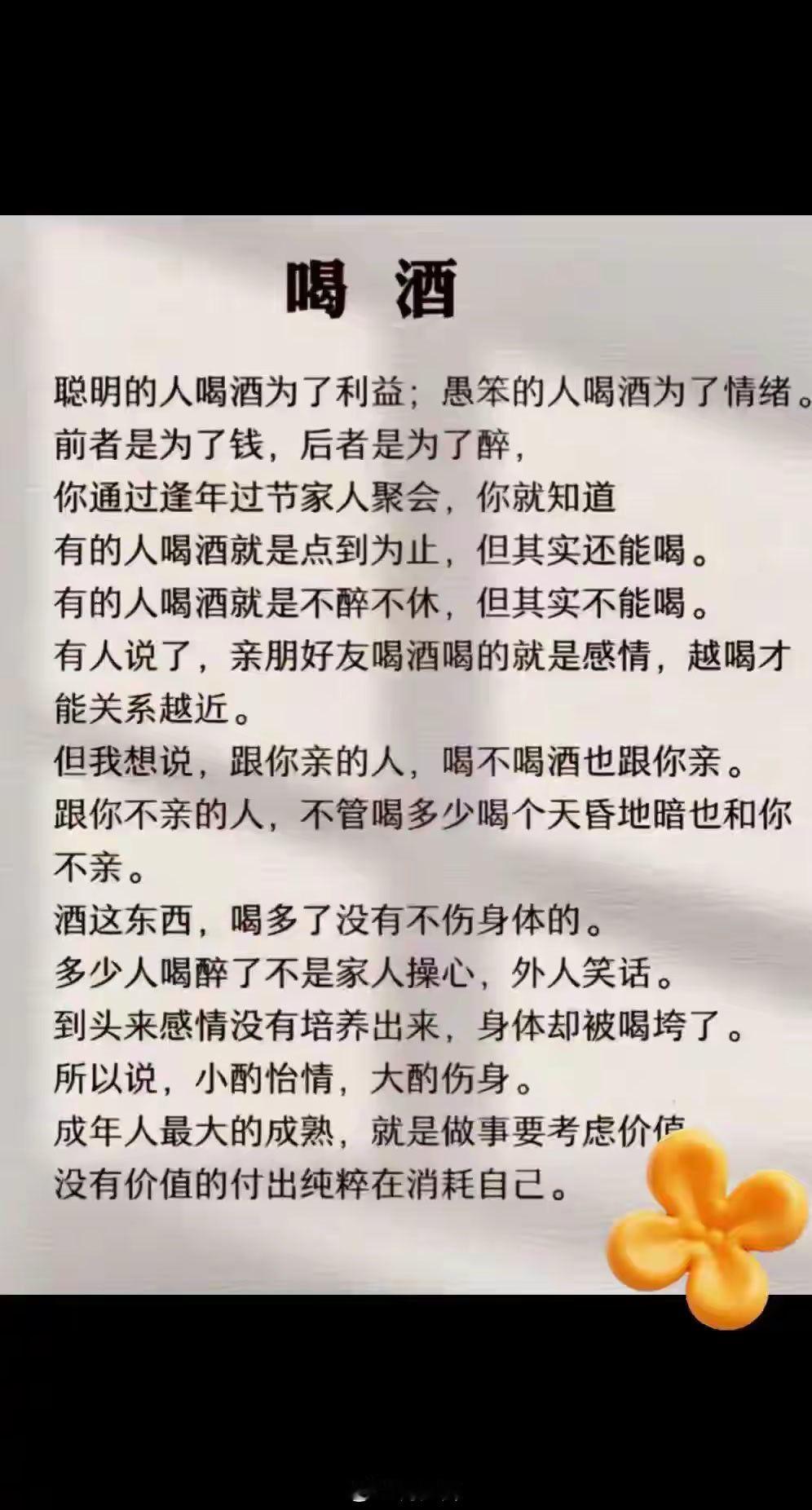 关于喝酒的精髓；智者能喝可不喝，愚者不喝逞强喝。大家以为呢？[挤眼]老薄话题 ​