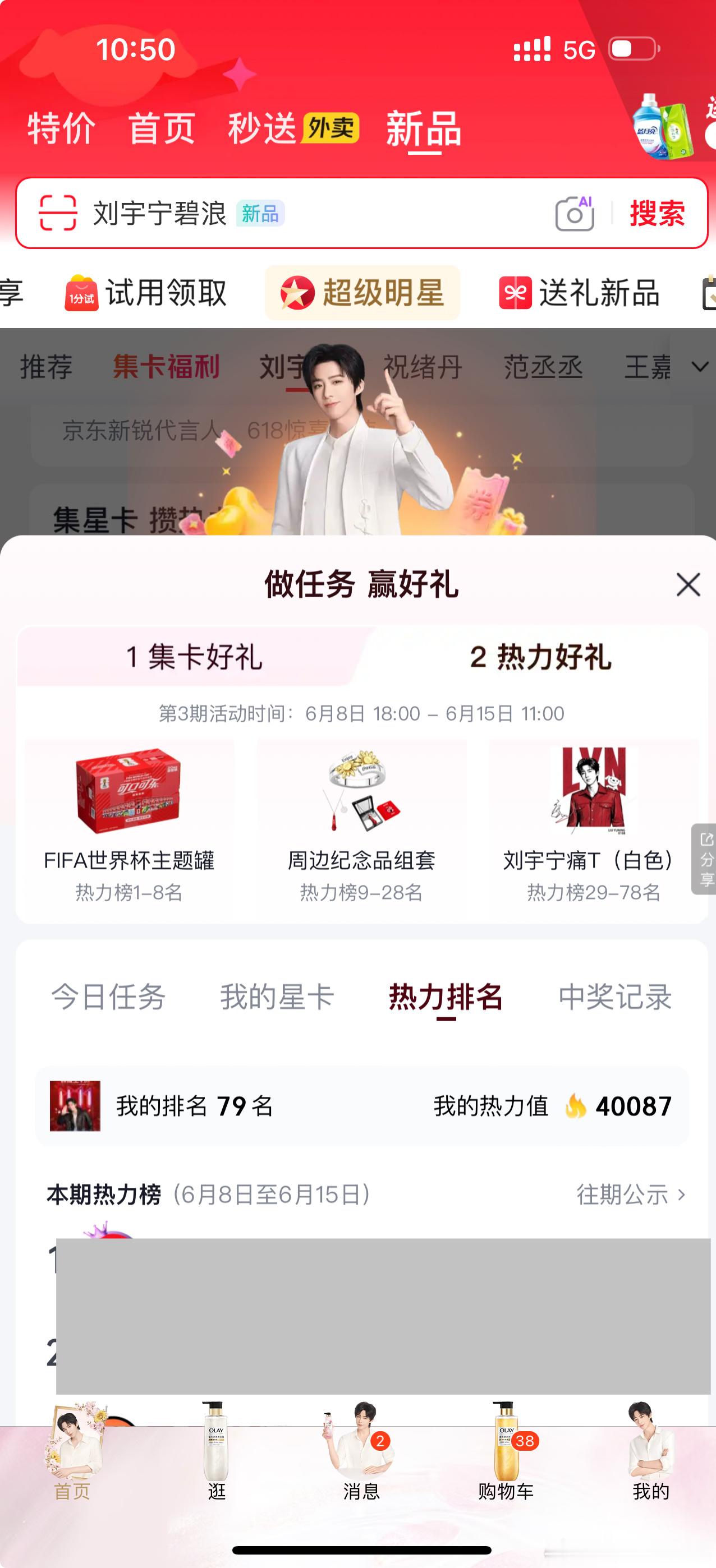 别气我好么？我宁愿掉到80名