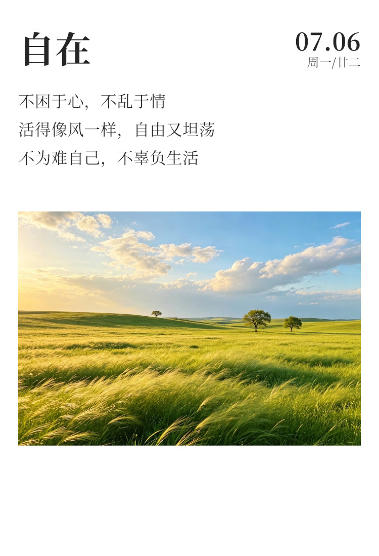 早安  ⛈️每日早起打卡 在心里种花，人生才不会荒芜。心怀温柔与春光，眼底自有清