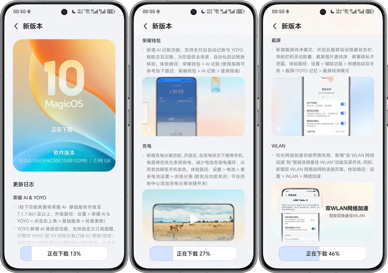荣耀MagicOS10全新155版本正式推送，多款机型均可升级，这次更新优化十分