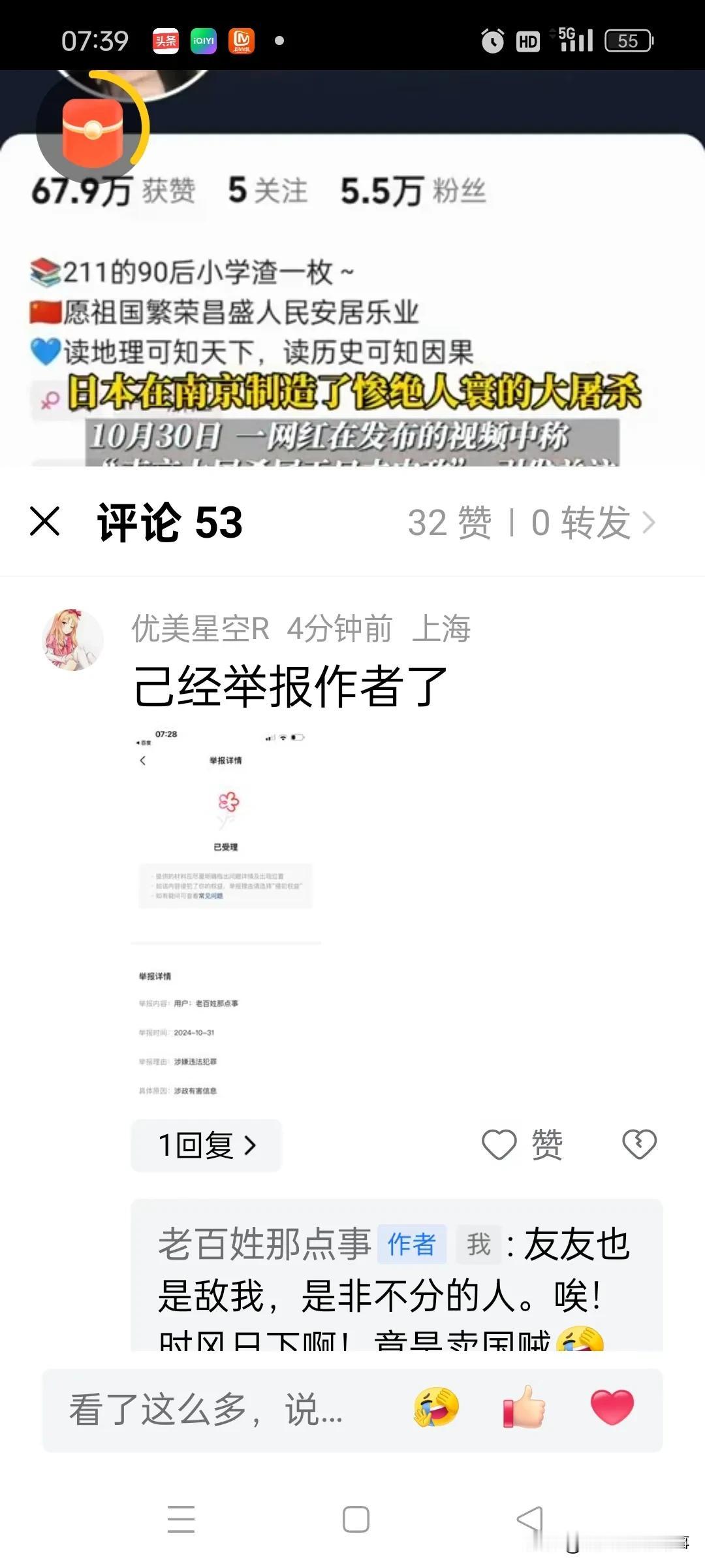 我不知道我做错了什么，我在平台上发布了一篇关于，女网红说“南京大屠杀”属于日本内