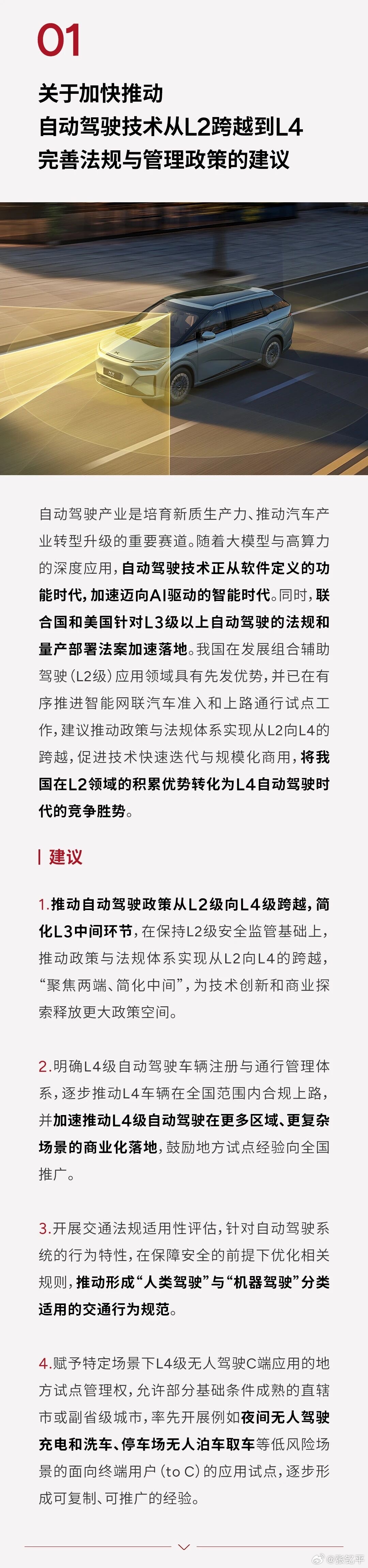 何小鹏建议自动驾驶从L2跨越到L4何总的三条建议分别是：智驾、机器人、飞行汽车，