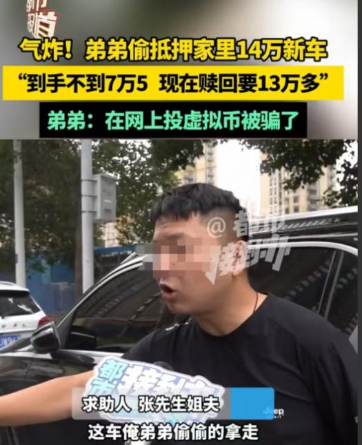 河南，男子缺钱，偷偷把姐夫给父亲买的14万的新车拿去抵押，到手7.5万，被姐夫发