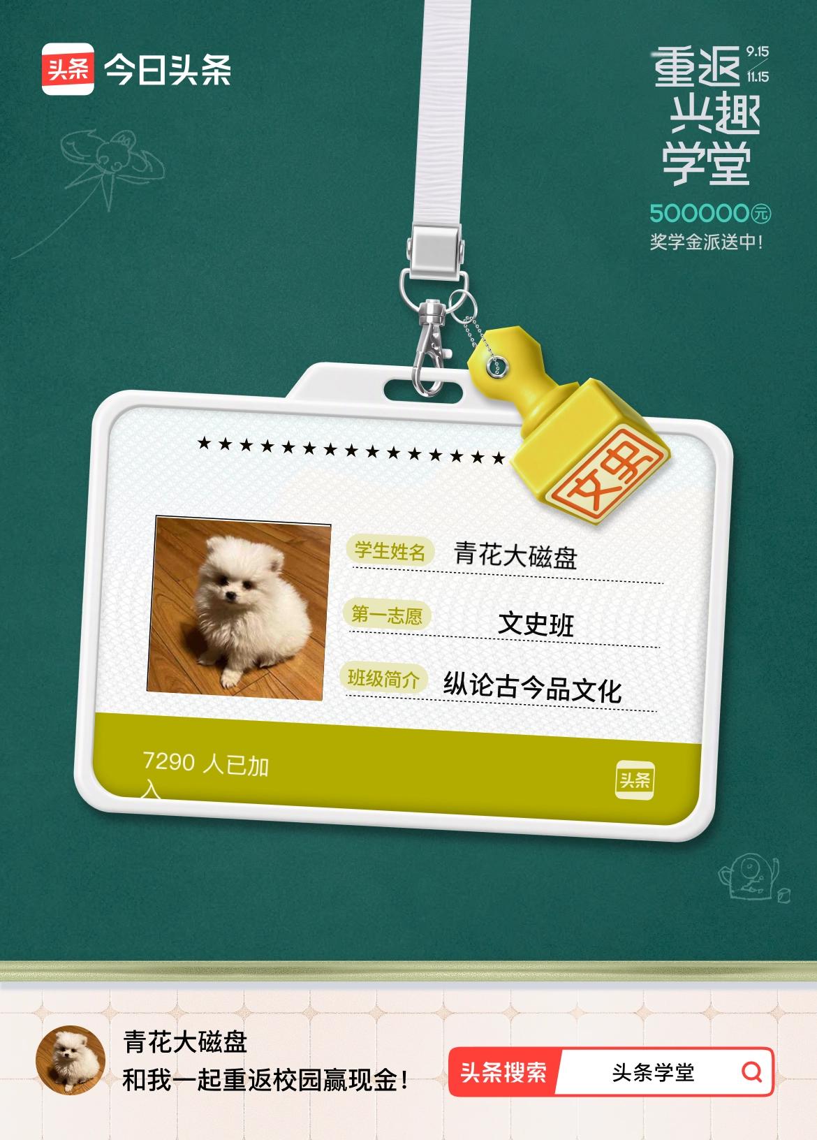 重返学堂·瓜分50万万众期待的头条学堂终于开学了！我已填报第一志愿：文史班～戳这